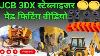 Jcb 3dx Backhoeloader Stabilizer Pad Fitting Process By Bombay Jcb Garage